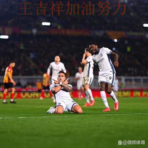 ATP巡回赛最新战报:国际米兰主场取胜延续连胜势头 ATP巡回赛最新战报:国际米兰主场取胜延续连胜势头